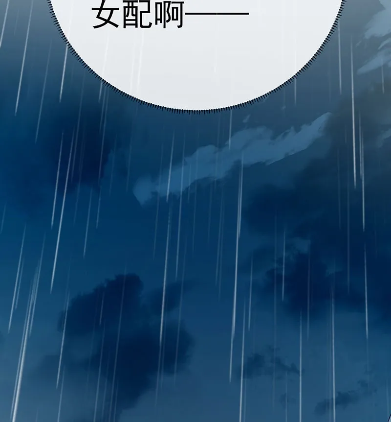 [第1话] 好姐妹就要一起穿越 第97页