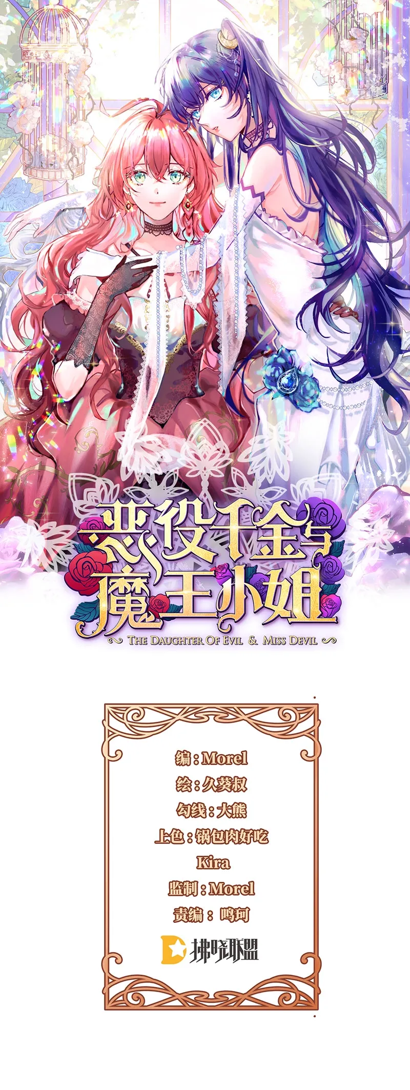 [第2话] 我不会魔法啊！ 第1页