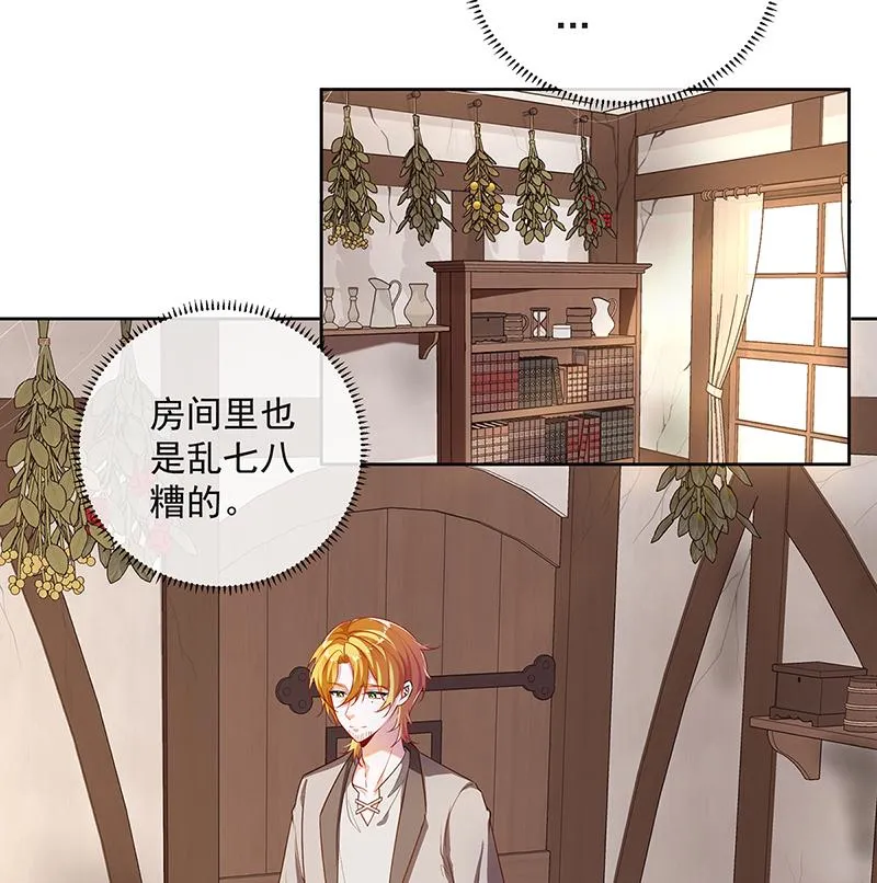 [第2话] 我不会魔法啊！ 第11页