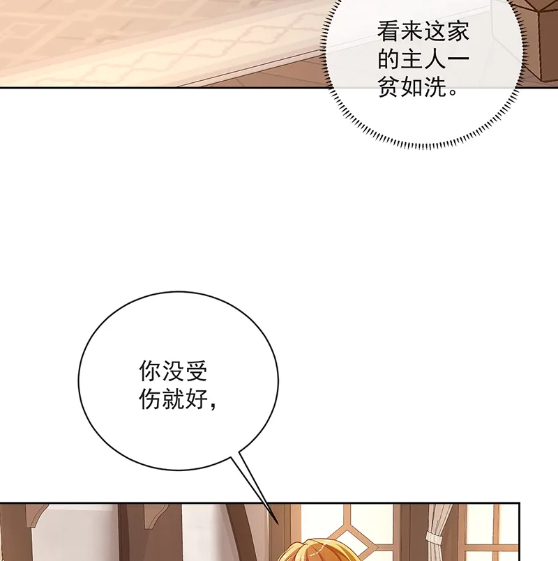 [第2话] 我不会魔法啊！ 第13页