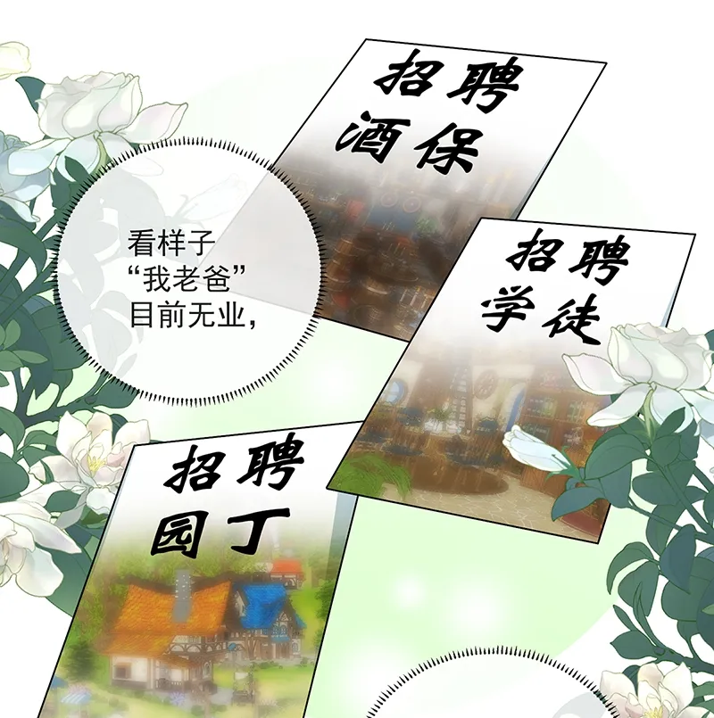 [第2话] 我不会魔法啊！ 第22页