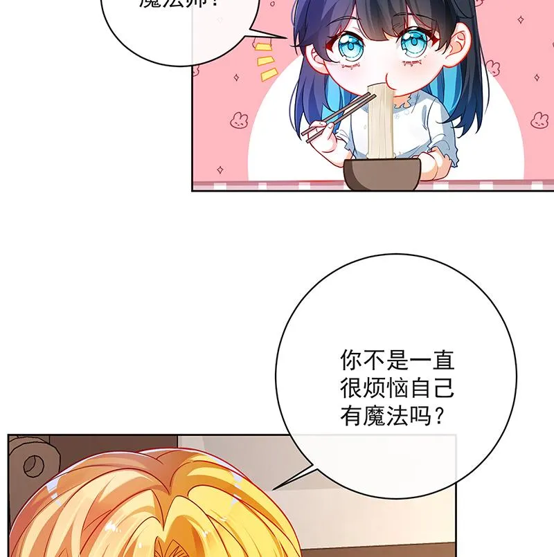 [第2话] 我不会魔法啊！ 第40页