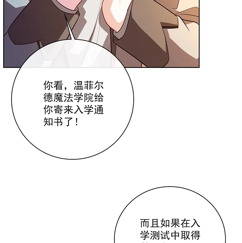 [第2话] 我不会魔法啊！ 第42页