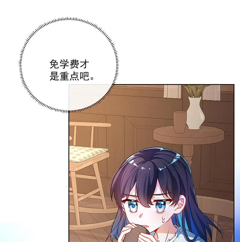 [第2话] 我不会魔法啊！ 第44页