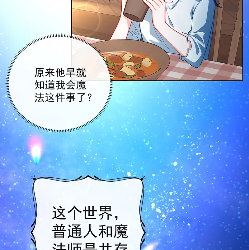[第2话] 我不会魔法啊！ 第45页