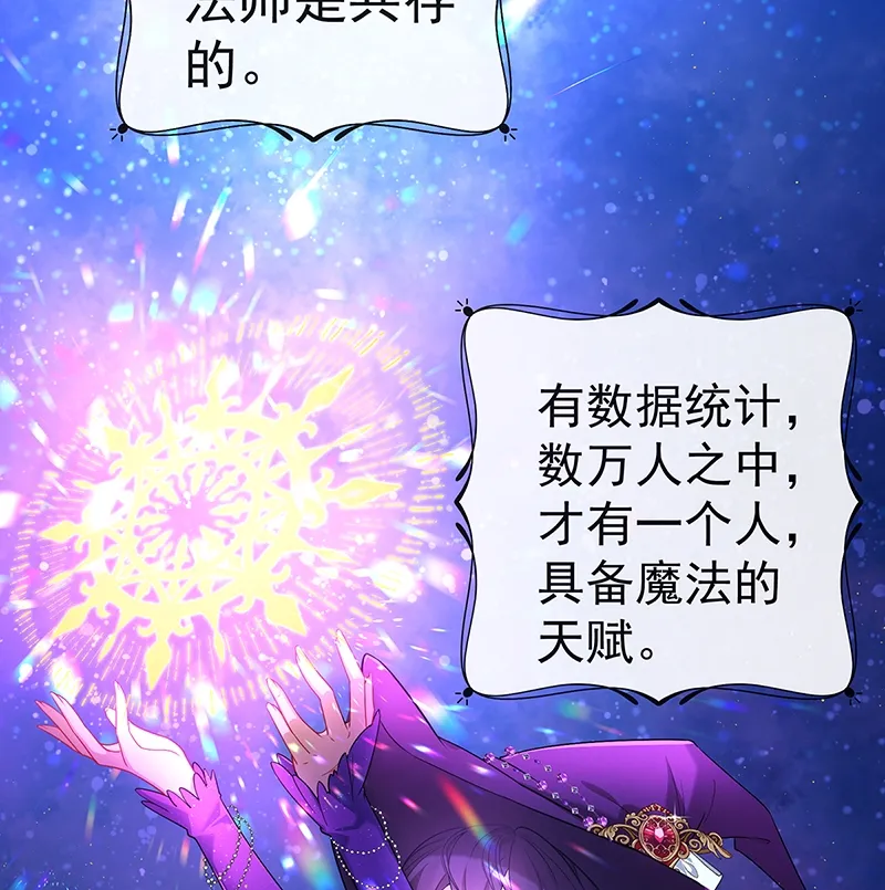 [第2话] 我不会魔法啊！ 第46页