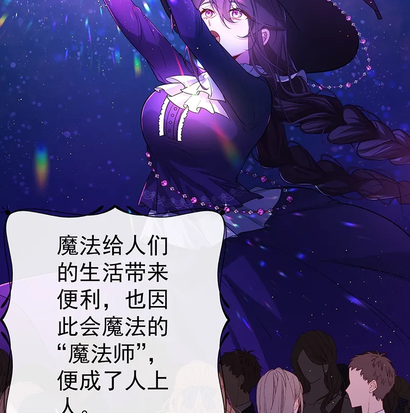 [第2话] 我不会魔法啊！ 第47页