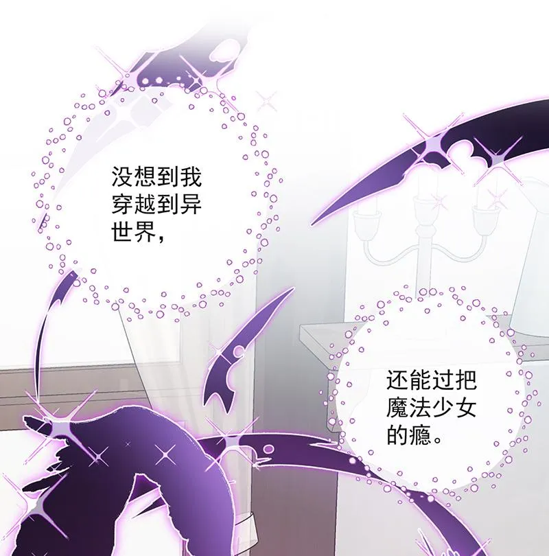 [第2话] 我不会魔法啊！ 第56页