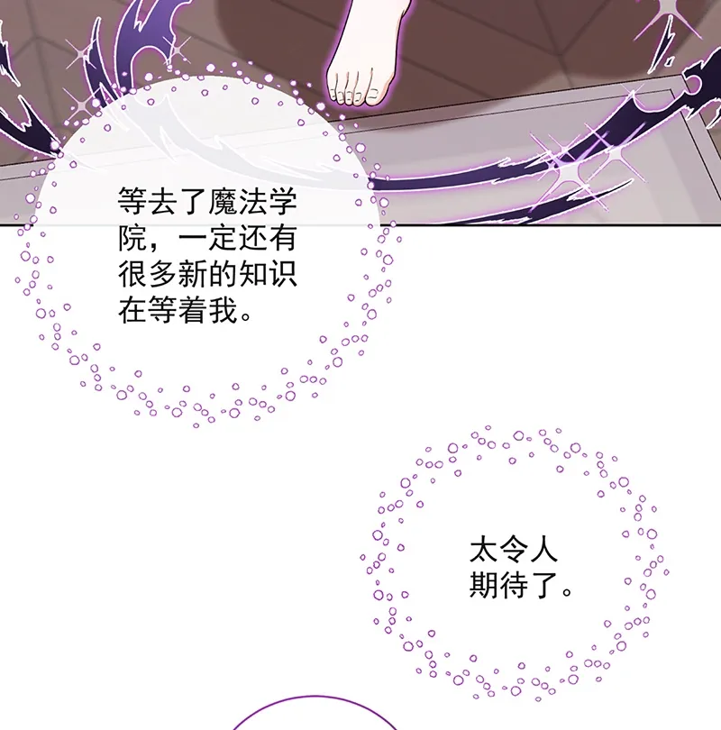 [第2话] 我不会魔法啊！ 第59页