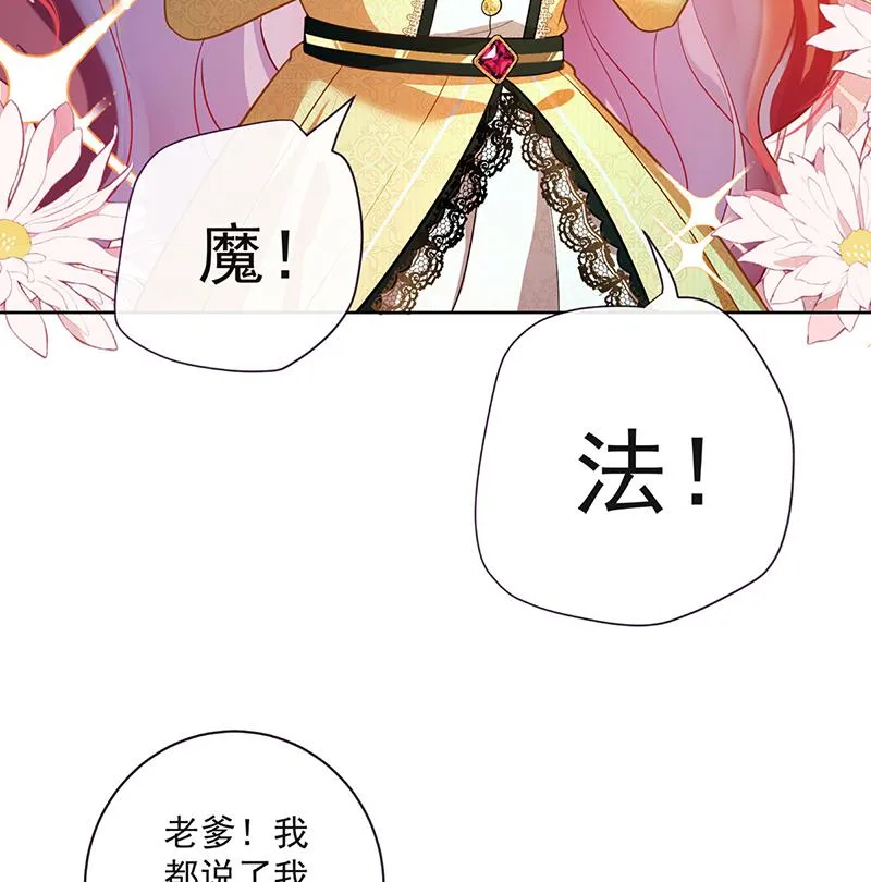 [第2话] 我不会魔法啊！ 第68页