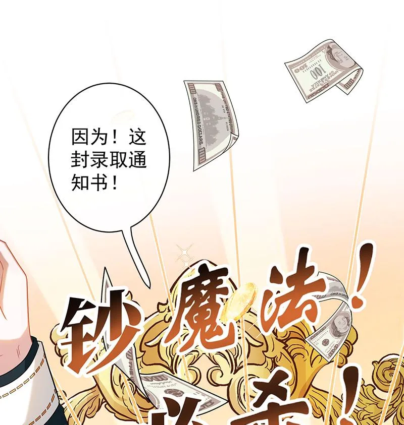 [第2话] 我不会魔法啊！ 第73页