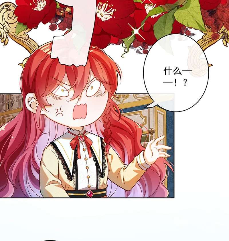 [第2话] 我不会魔法啊！ 第76页