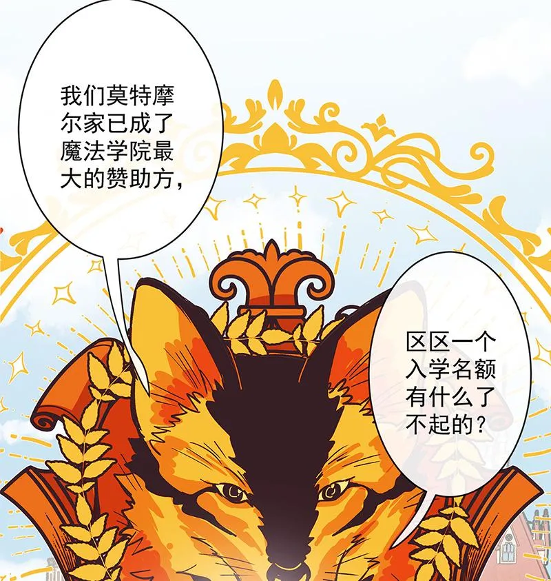 [第2话] 我不会魔法啊！ 第77页