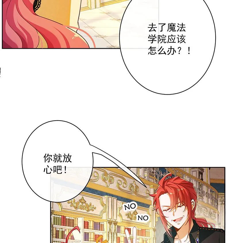 [第2话] 我不会魔法啊！ 第81页