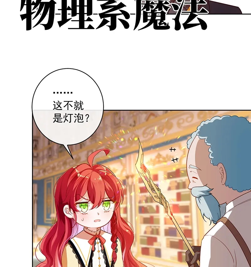 [第2话] 我不会魔法啊！ 第90页