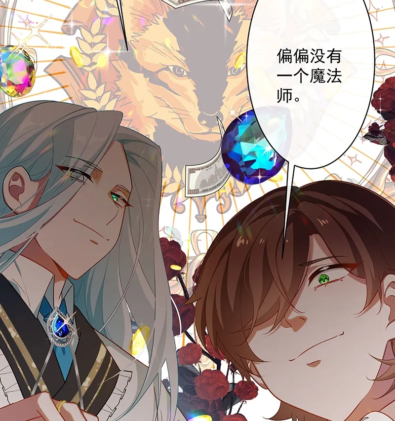[第2话] 我不会魔法啊！ 第92页