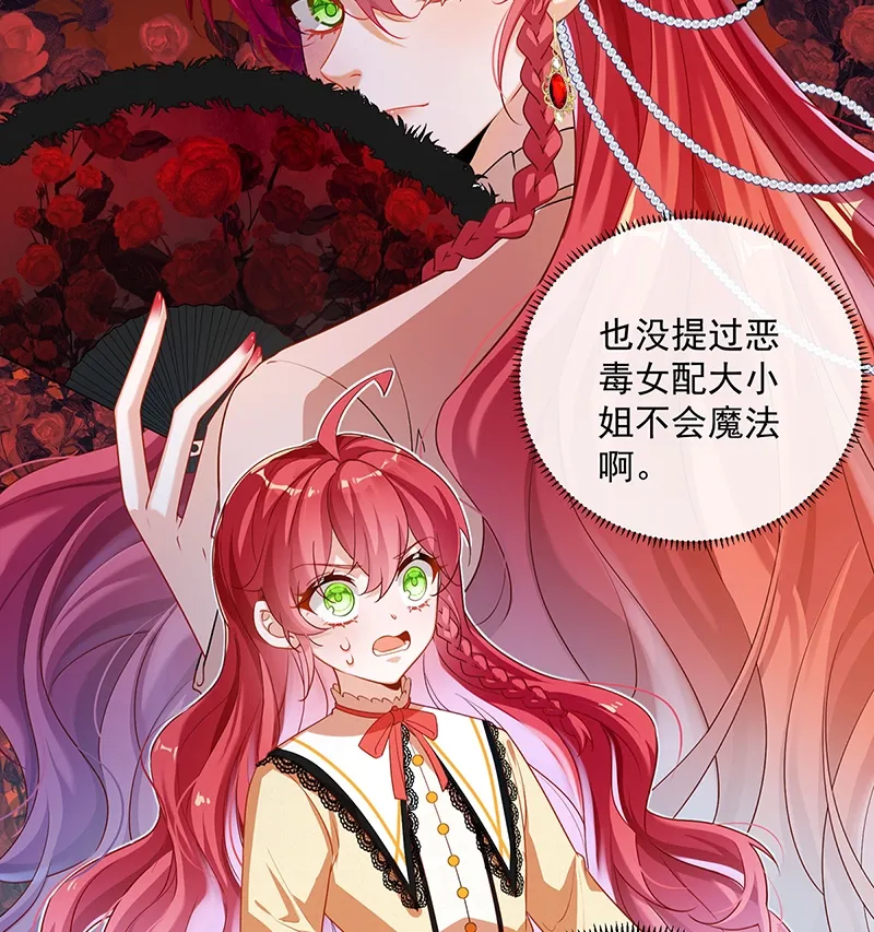 [第2话] 我不会魔法啊！ 第97页