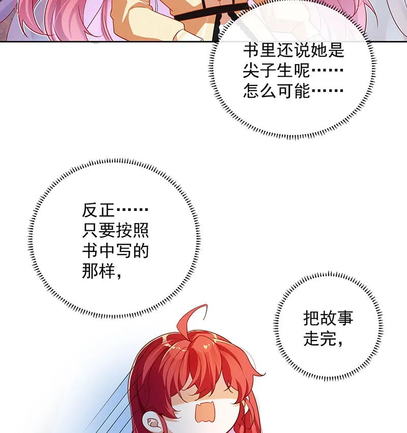 [第2话] 我不会魔法啊！ 第98页