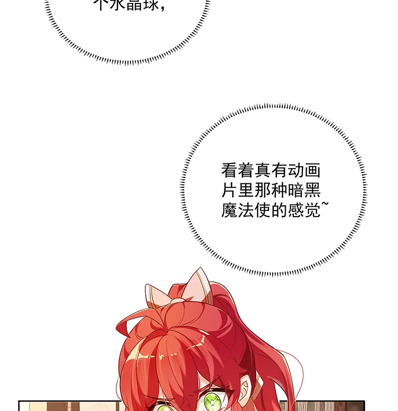 [第2话] 我不会魔法啊！ 第109页