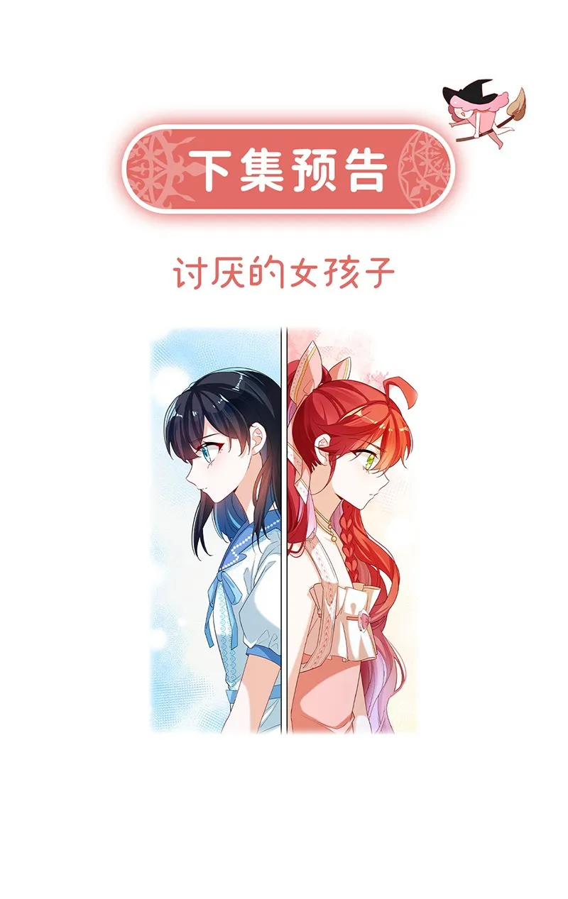 [第2话] 我不会魔法啊！ 第116页