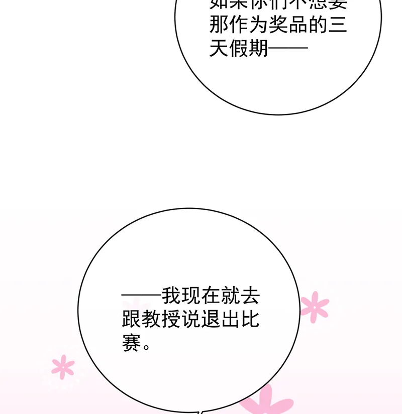 [第13话] 要不要帮帮她？ 第23页
