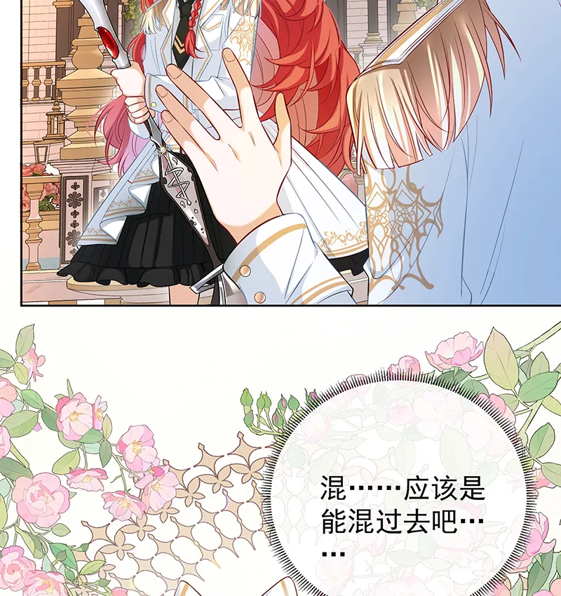 [第13话] 要不要帮帮她？ 第73页