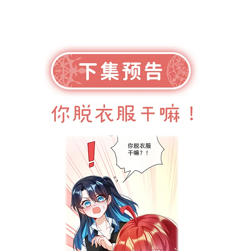[第14话] 救她！ 第88页
