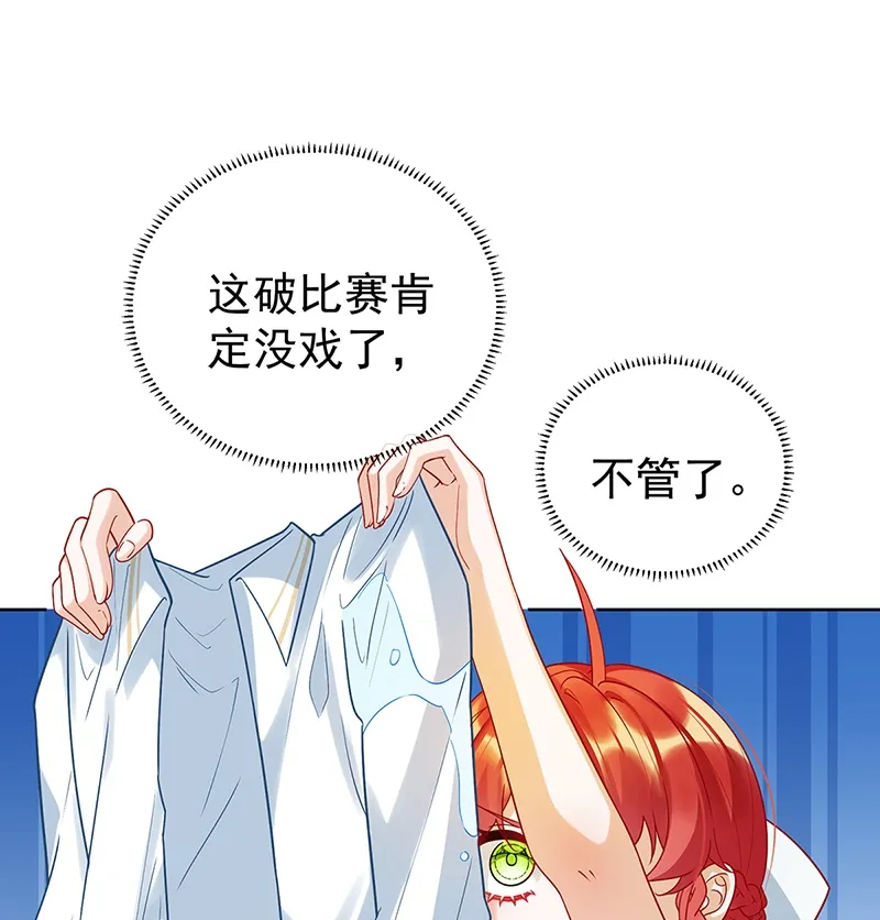 [第15话] 你脱衣服干嘛！ 第2页