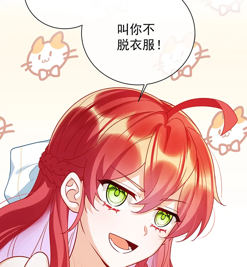 [第15话] 你脱衣服干嘛！ 第30页