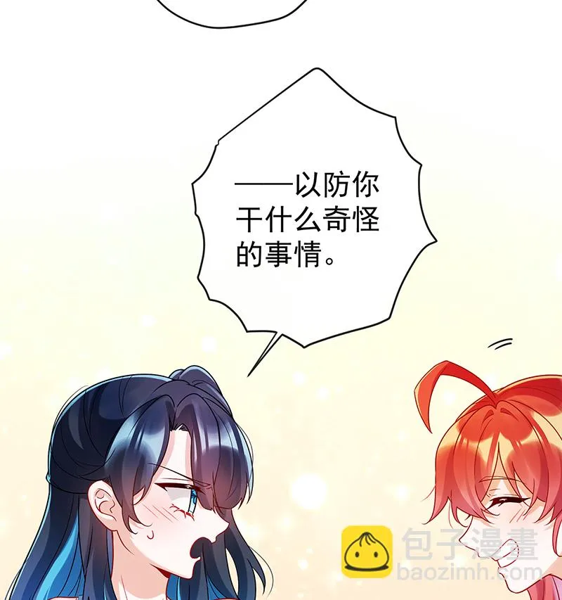 [第15话] 你脱衣服干嘛！ 第52页
