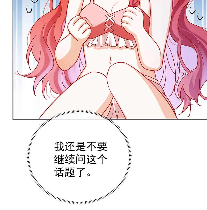 [第15话] 你脱衣服干嘛！ 第78页