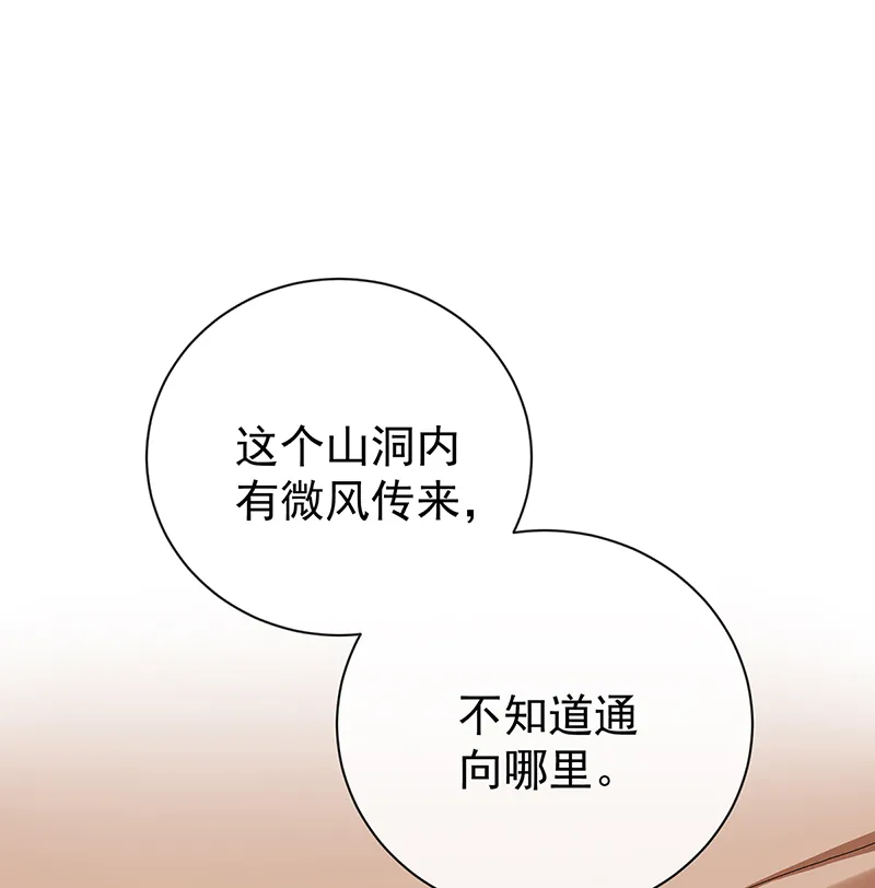 [第15话] 你脱衣服干嘛！ 第79页