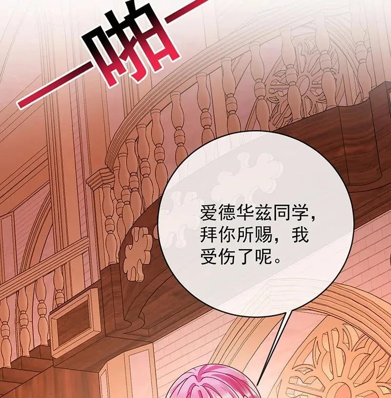 [第36话] 不想做朋友 第76页