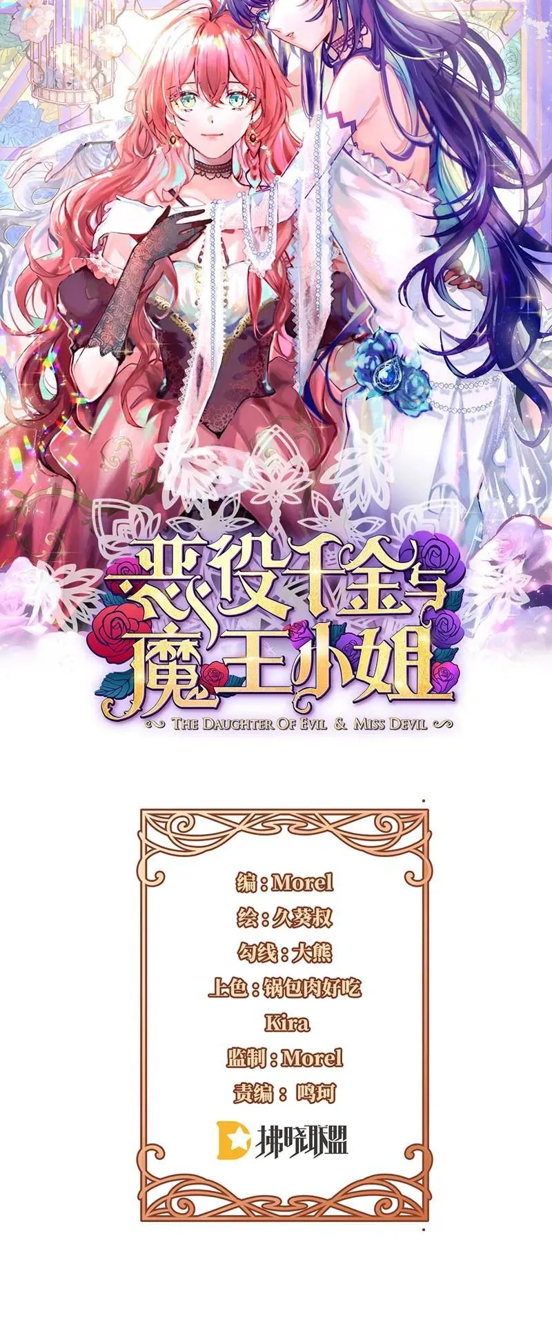 [第35话] 大小姐的抢舞伴计划 第1页