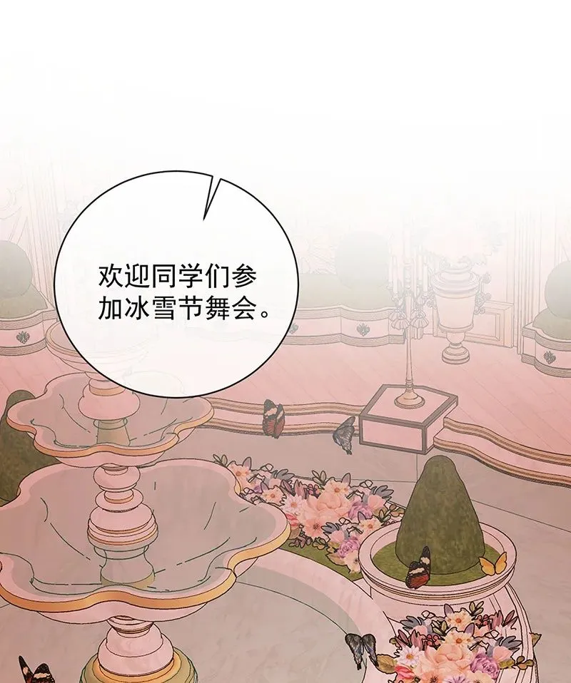 [第35话] 大小姐的抢舞伴计划 第2页