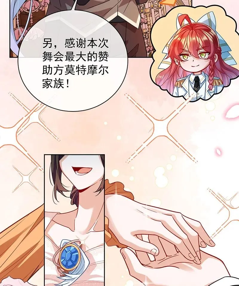 [第35话] 大小姐的抢舞伴计划 第6页