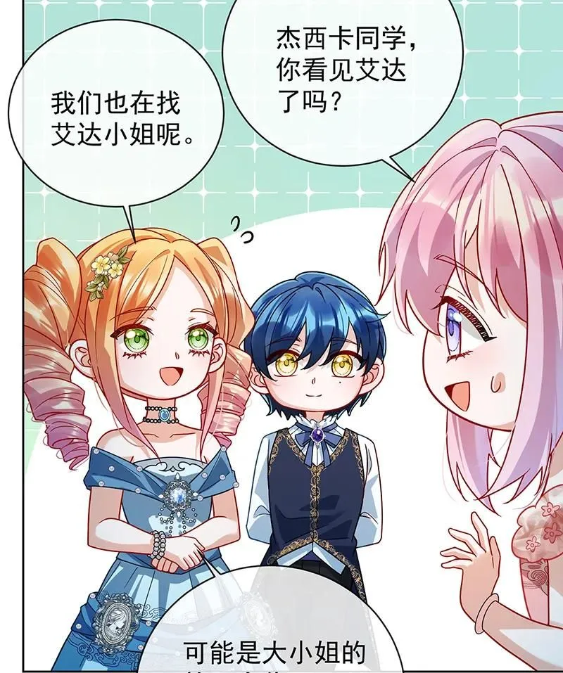 [第35话] 大小姐的抢舞伴计划 第14页
