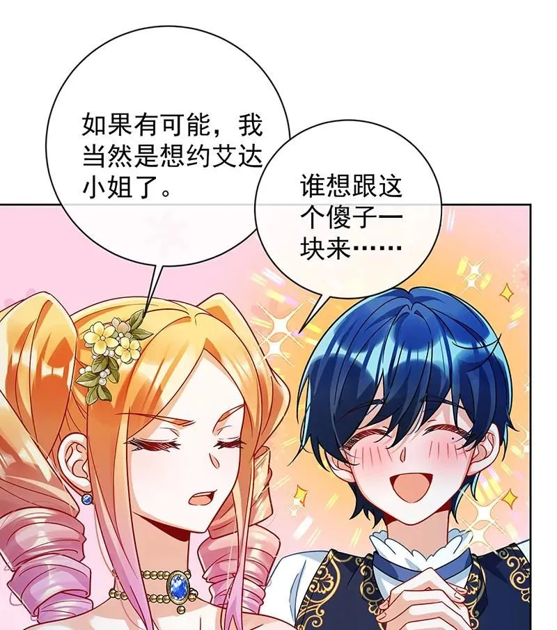 [第35话] 大小姐的抢舞伴计划 第17页
