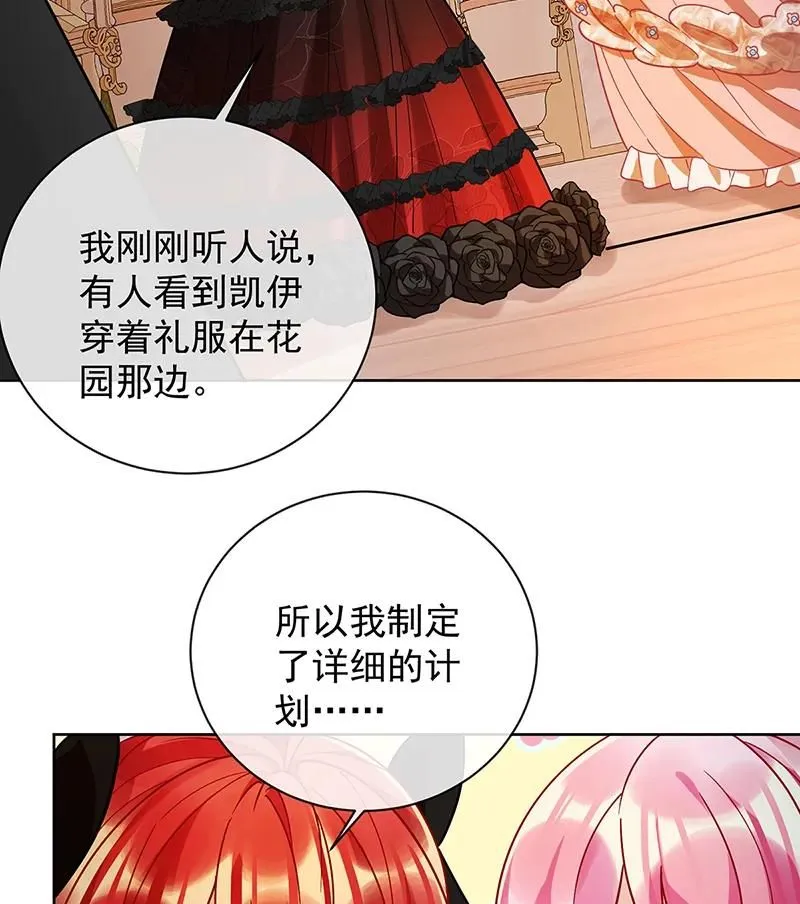 [第35话] 大小姐的抢舞伴计划 第25页