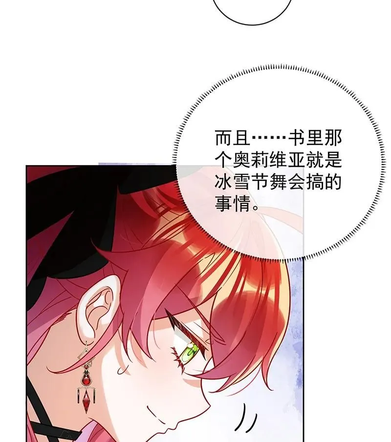 [第35话] 大小姐的抢舞伴计划 第30页