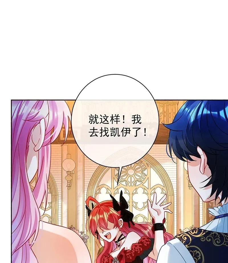 [第35话] 大小姐的抢舞伴计划 第32页