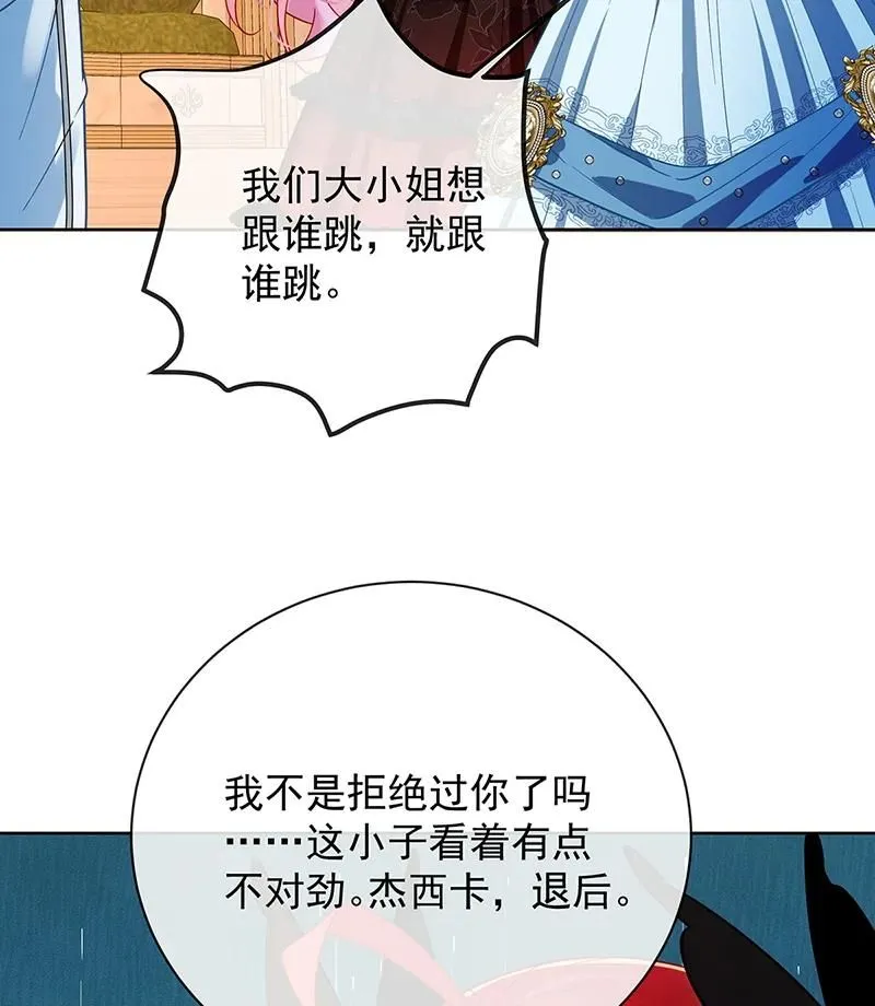 [第35话] 大小姐的抢舞伴计划 第39页