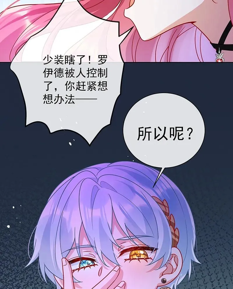 [第35话] 大小姐的抢舞伴计划 第52页