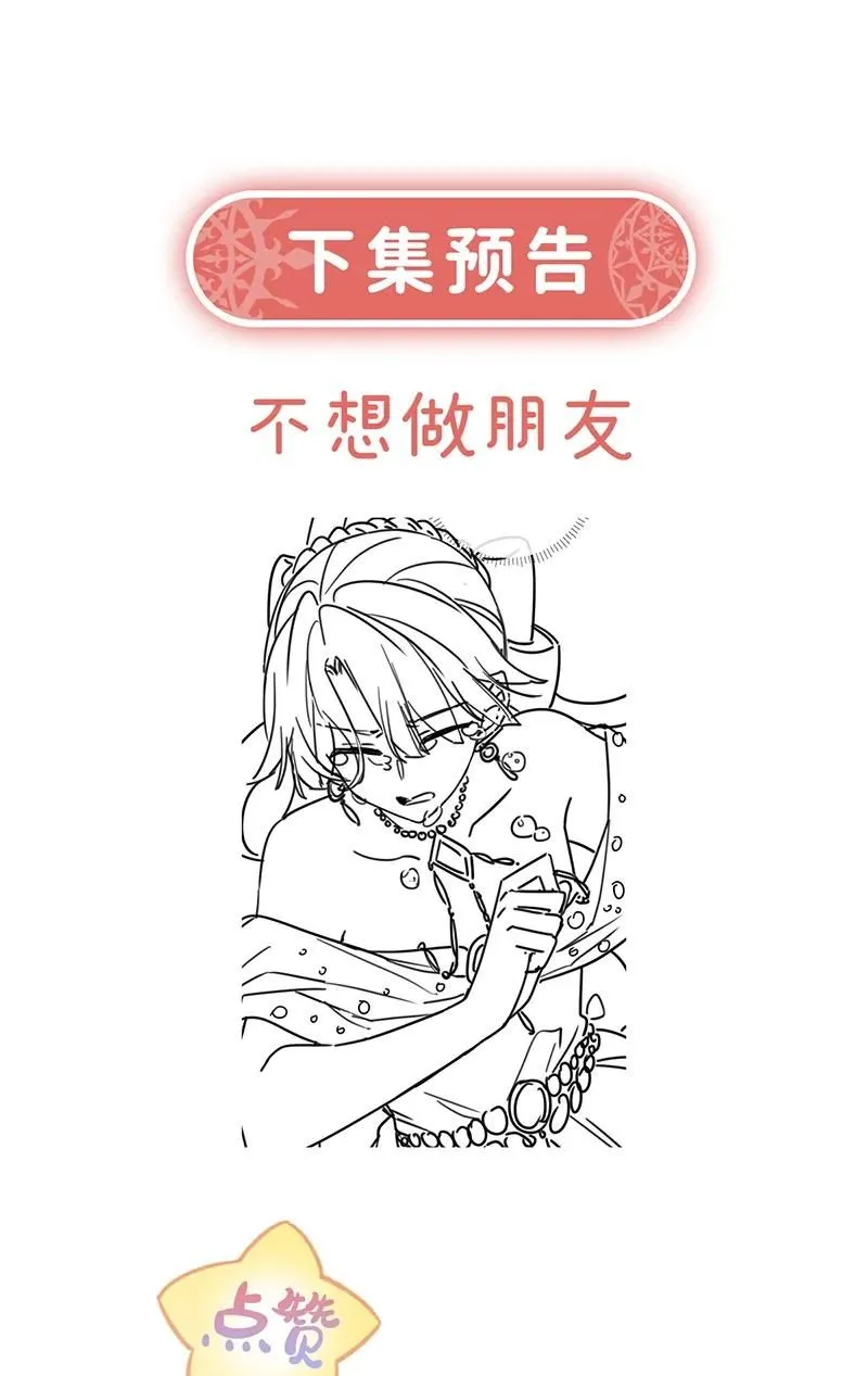 [第35话] 大小姐的抢舞伴计划 第72页