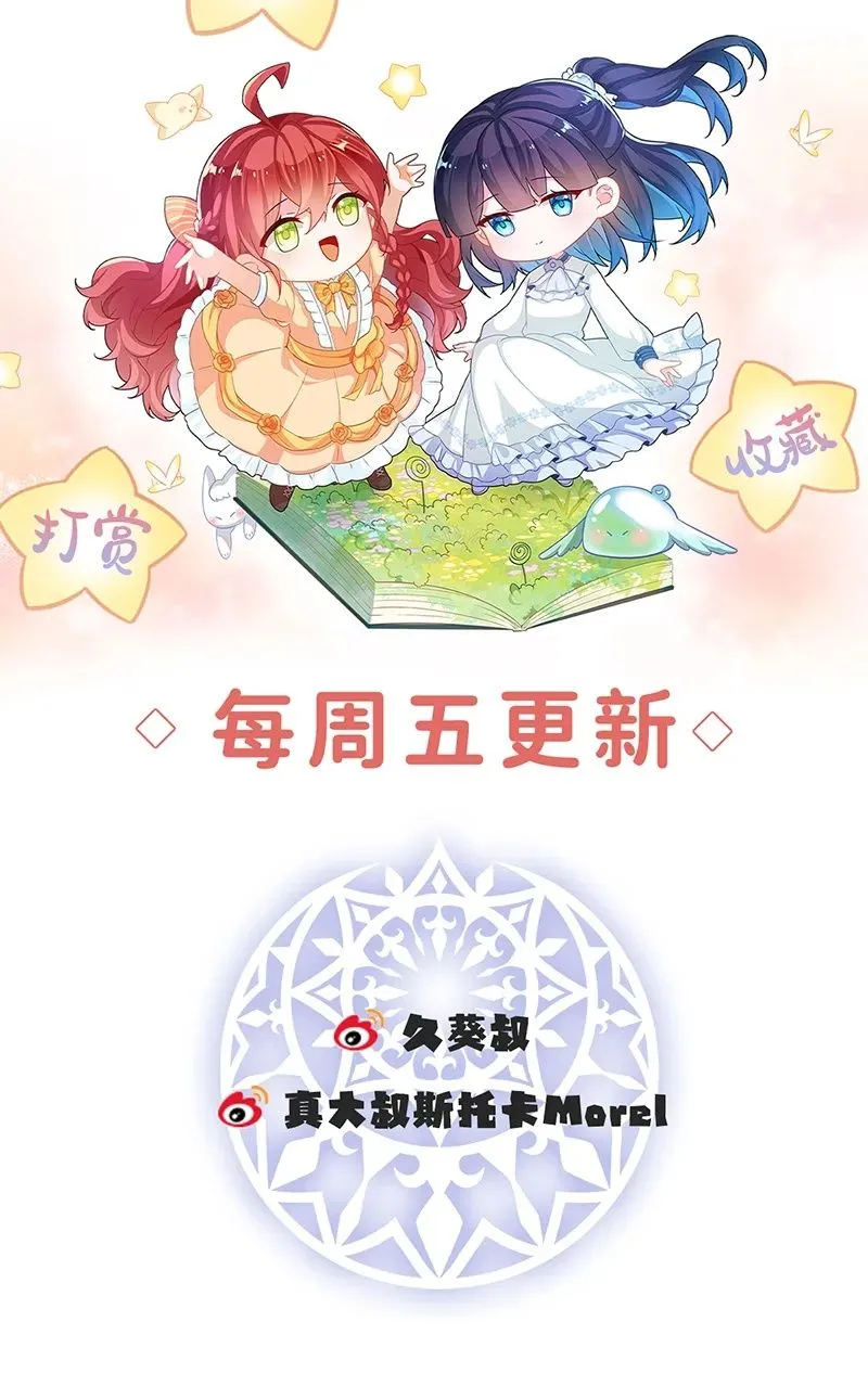 [第35话] 大小姐的抢舞伴计划 第73页