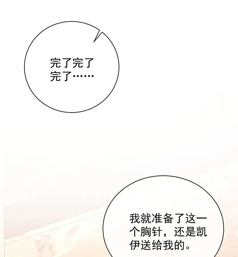 [第32话] 醋意 第2页