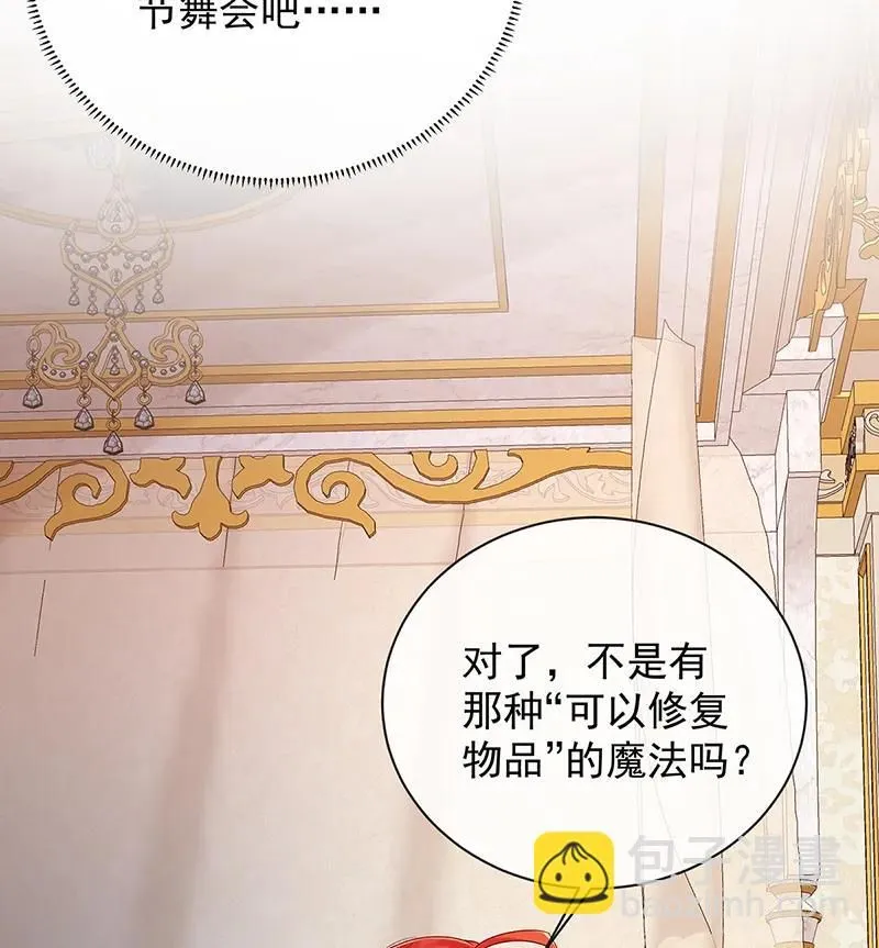 [第32话] 醋意 第7页