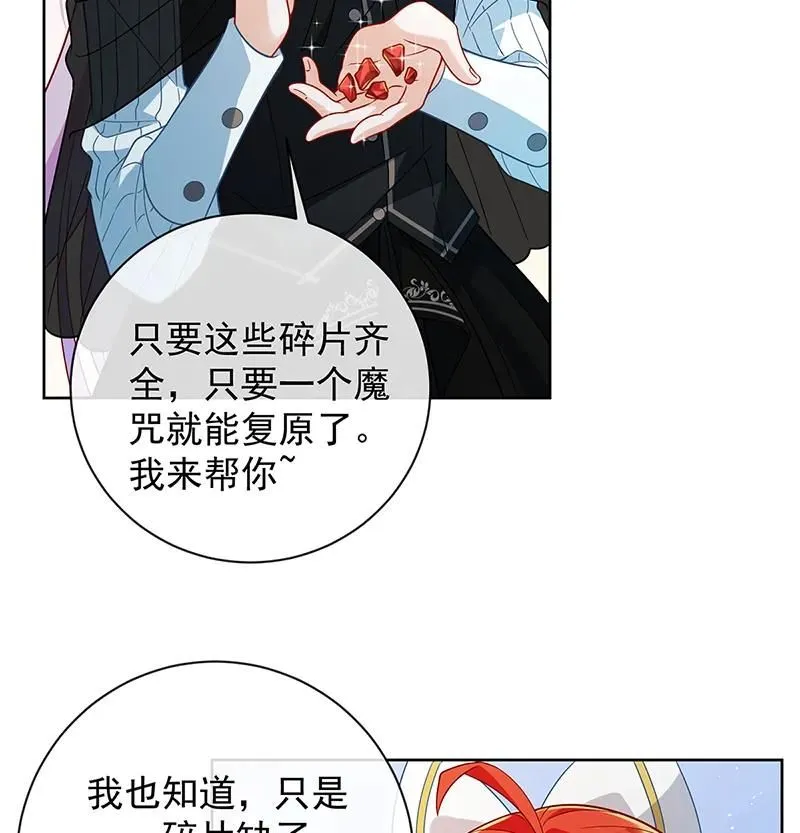 [第32话] 醋意 第20页