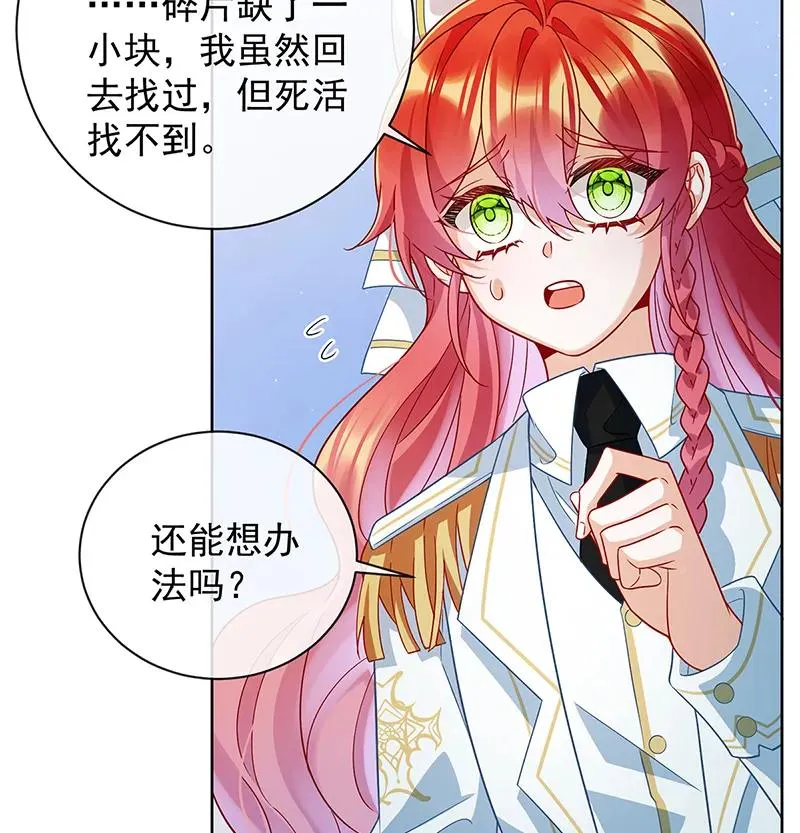 [第32话] 醋意 第21页