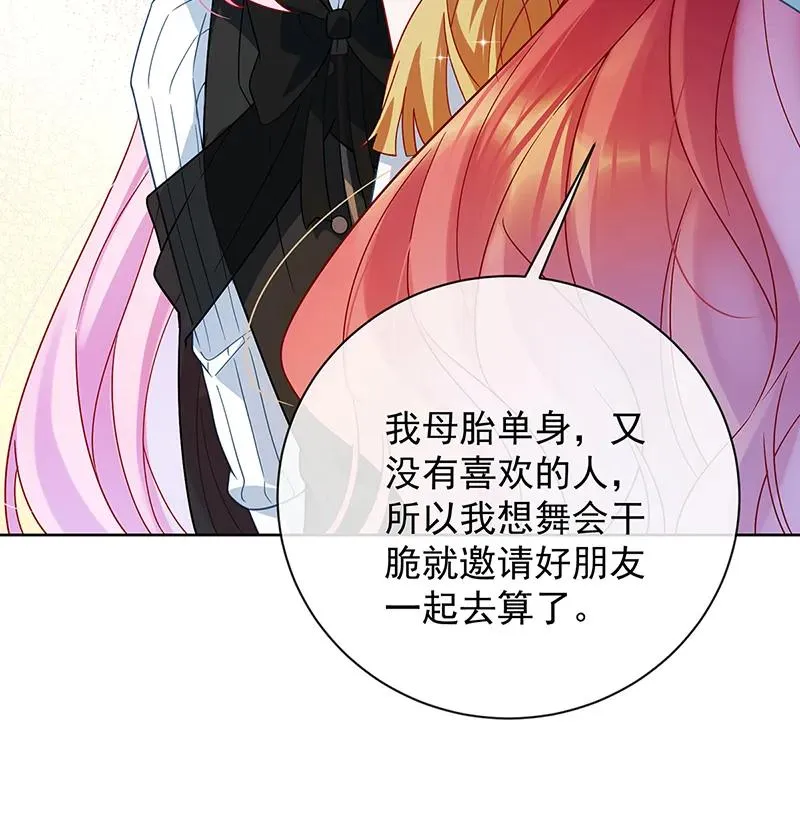 [第32话] 醋意 第30页